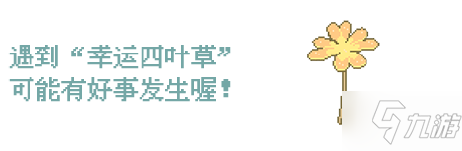 风叶穿行攻略大全 玩法操作及四叶草效果介绍_四叶草