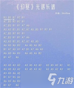 《光遇》高音钢琴琴谱分享 高音钢琴琴谱是什么_光遇