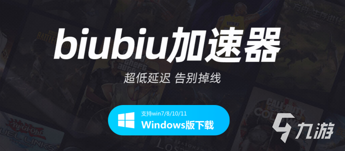 玩新世界游戏用什么加速器比较好2022 好用的新世界游戏加速器推荐_biubiu加速器