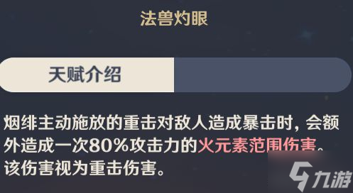 《原神》2.7版烟绯详细培养教程 烟绯出装与配队推荐_原神