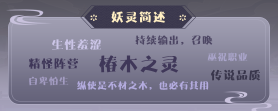 《平妖集》精怪阵营——樗枟人物介绍_平妖集