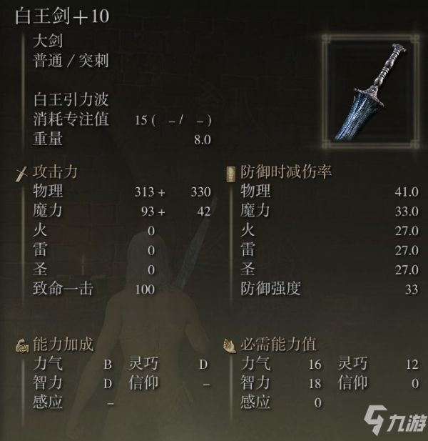 《艾尔登法环》特殊战技武器属性及技能简评_艾尔登法环