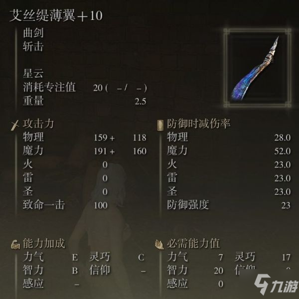 《艾尔登法环》特殊战技武器属性及技能简评_艾尔登法环