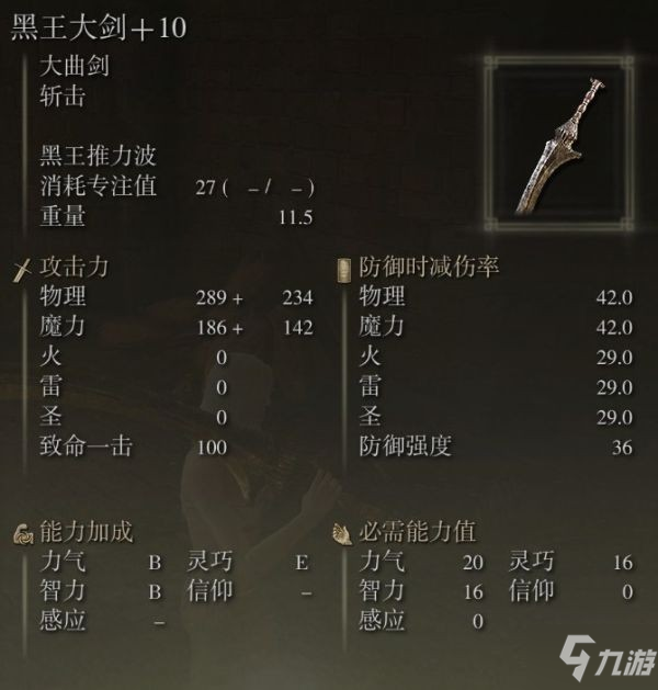 《艾尔登法环》特殊战技武器属性及技能简评_艾尔登法环