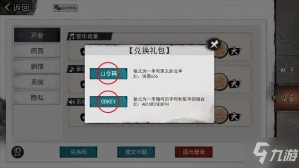 《我的侠客》礼包码2022年4月6日 4月6日口令码_我的侠客