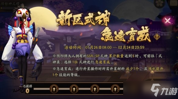 《阴阳师》2022年3月新区念山行活动一览 念山行新区福利_阴阳师手游