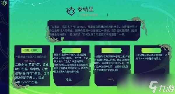 《原神》新角色提纳里技能是什么?_原神