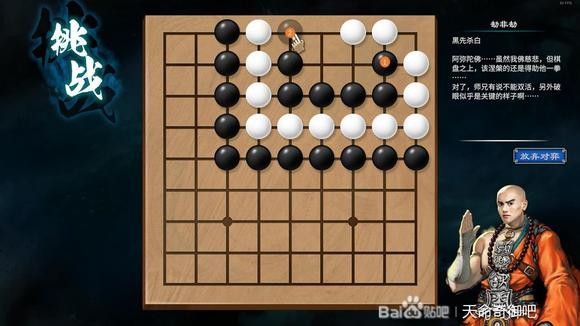 天命奇御2陌刀门DLC诘棋怎么解_陌刀门DLC诘棋解法分享