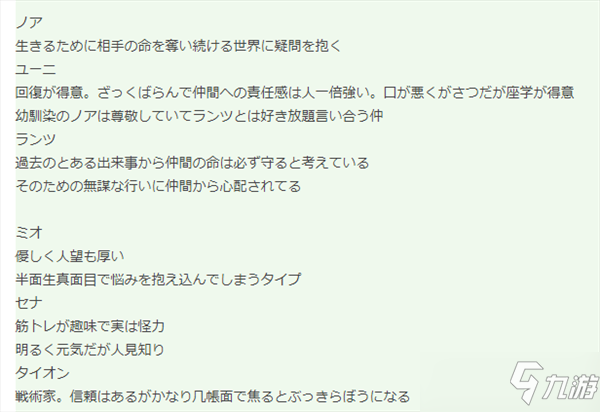 《异度之刃3》性情各异的好友 NS六位角色情报曝光_异度之刃