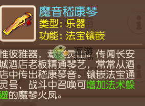 梦幻西游手游通灵号可以镶嵌魔音嵇康琴吗