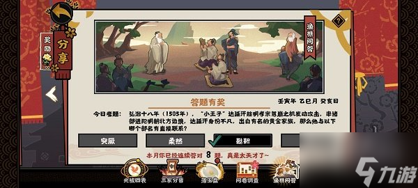 无悔华夏渔樵问答5.10答案攻略 小王子达延汗和什么部名有联系_无悔华夏