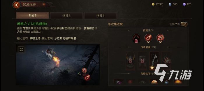 暗黑破坏神不朽猎魔人流派推荐 猎魔人最强流派攻略_暗黑破坏神不朽