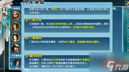 新剑侠情缘为什么门客招募不了 新剑侠情缘手游门客攻略_新剑侠情缘