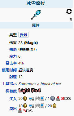 《泰拉瑞亚》冰雪魔杖怎么样 冰雪魔杖图鉴介绍_泰拉瑞亚手游