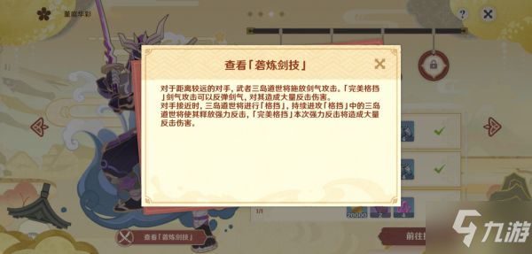 《原神》孤剑争逐三岛道世险绝难度图文教程_原神